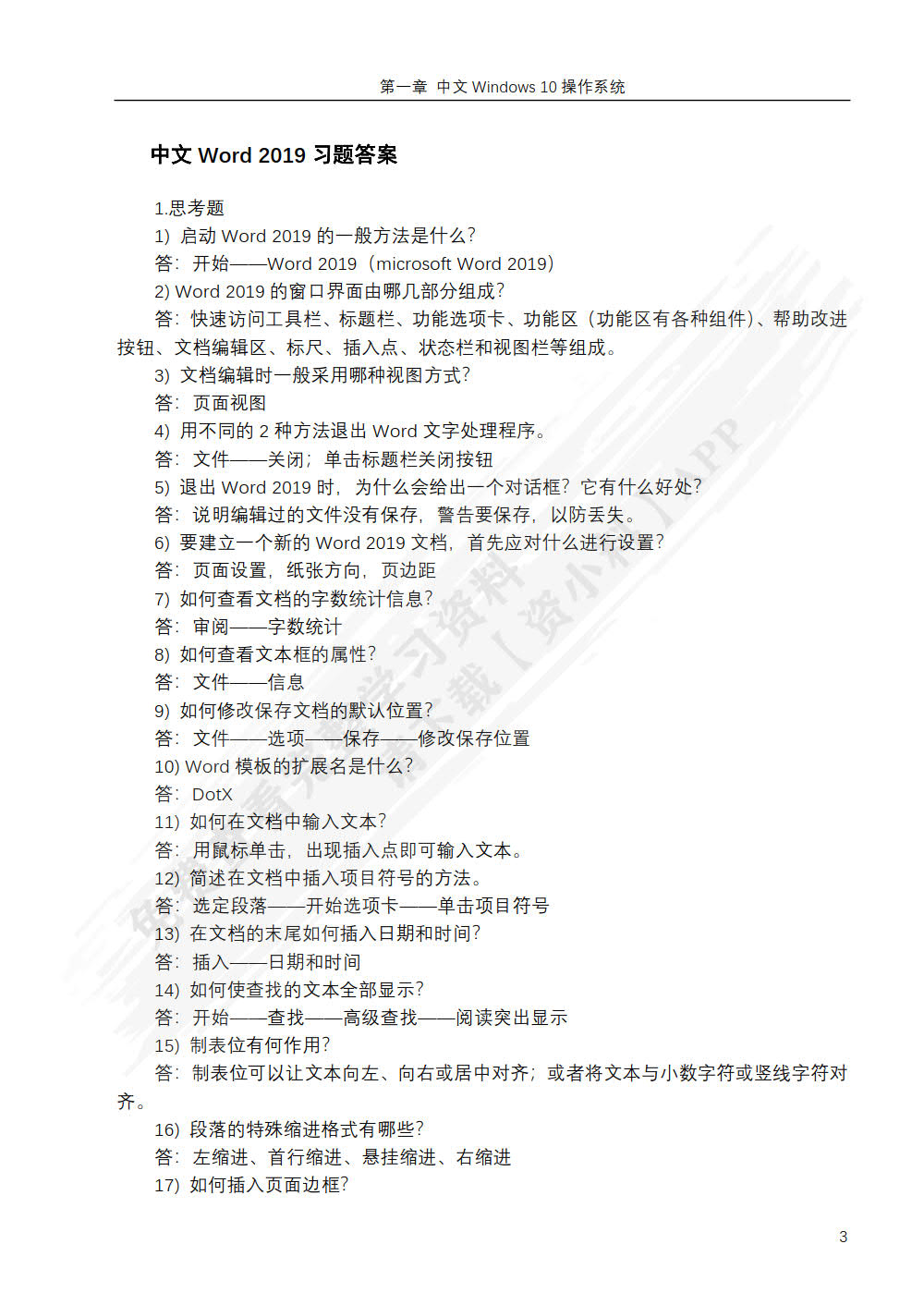现代办公自动化项目教程（Windows10+Office2019）