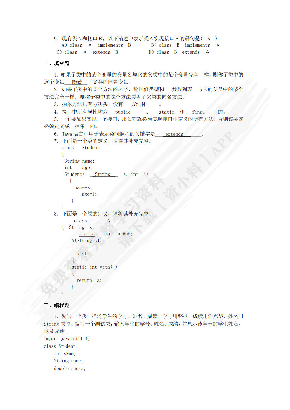 Java程序设计项目教程（第二版）