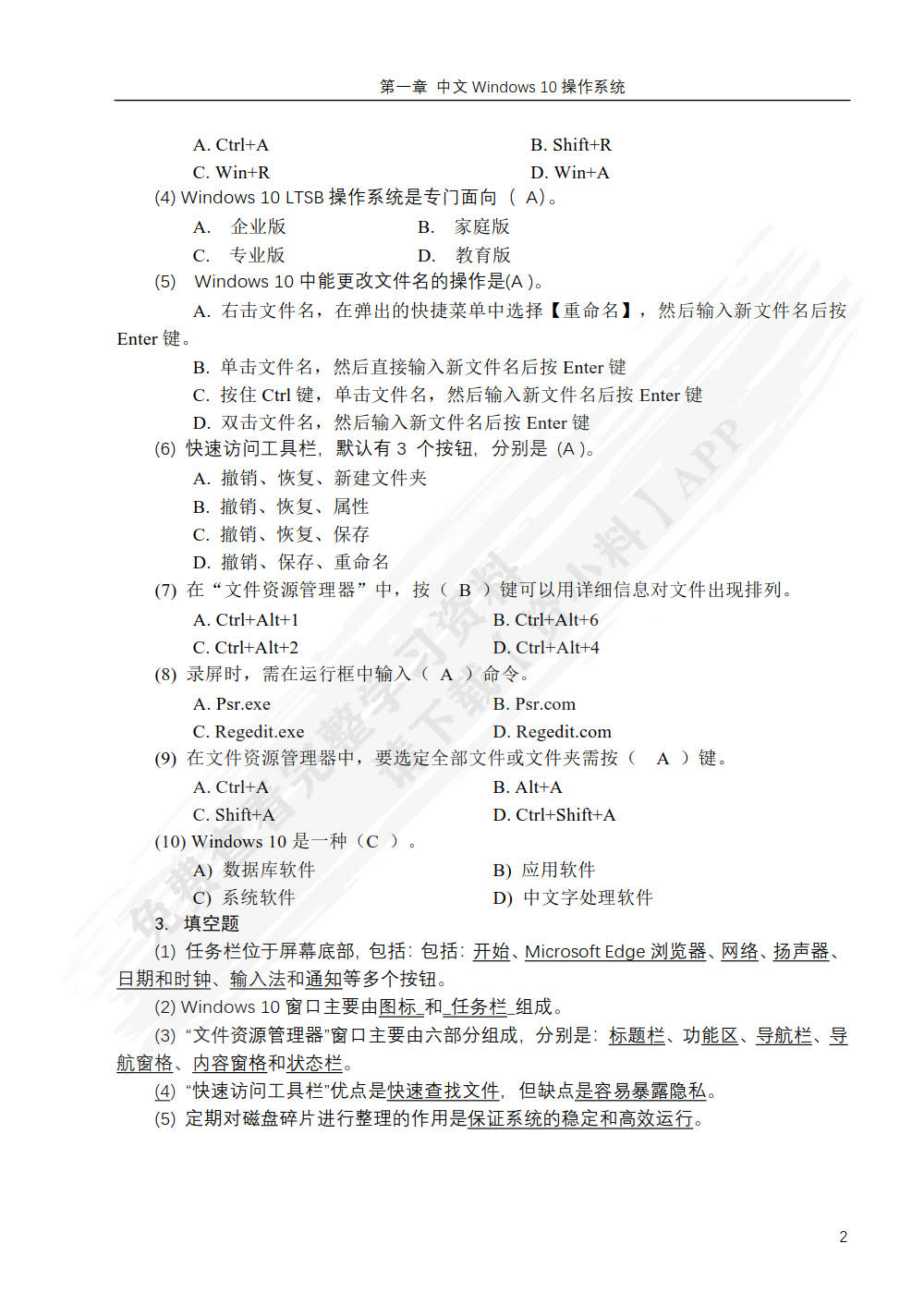现代办公自动化项目教程（Windows10+Office2019）