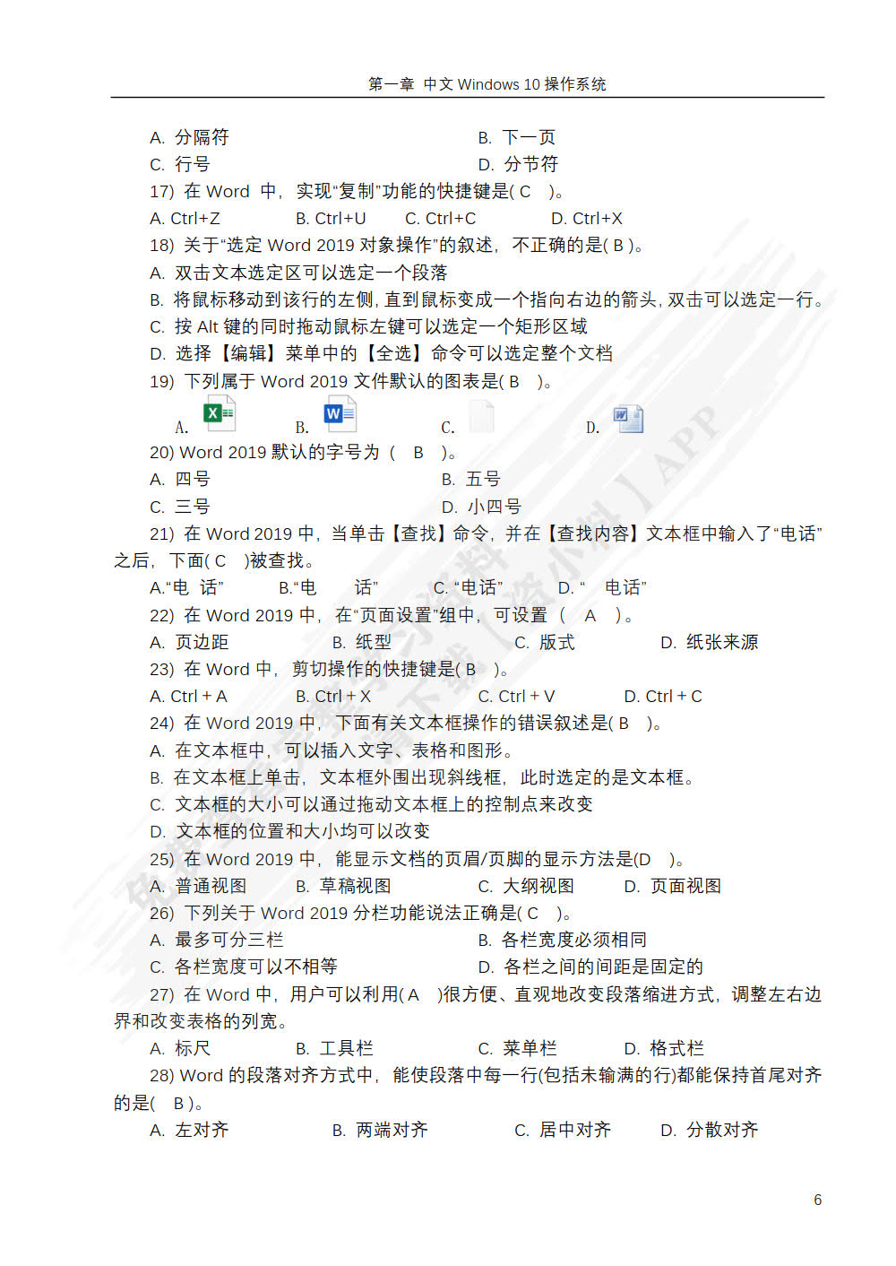 现代办公自动化项目教程（Windows10+Office2019）