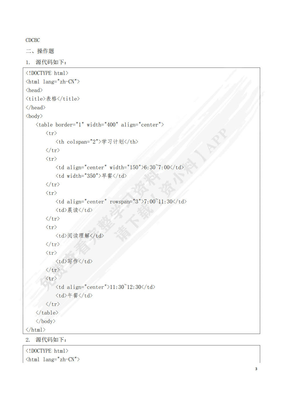 HTML5+CSS3网页设计基础教程