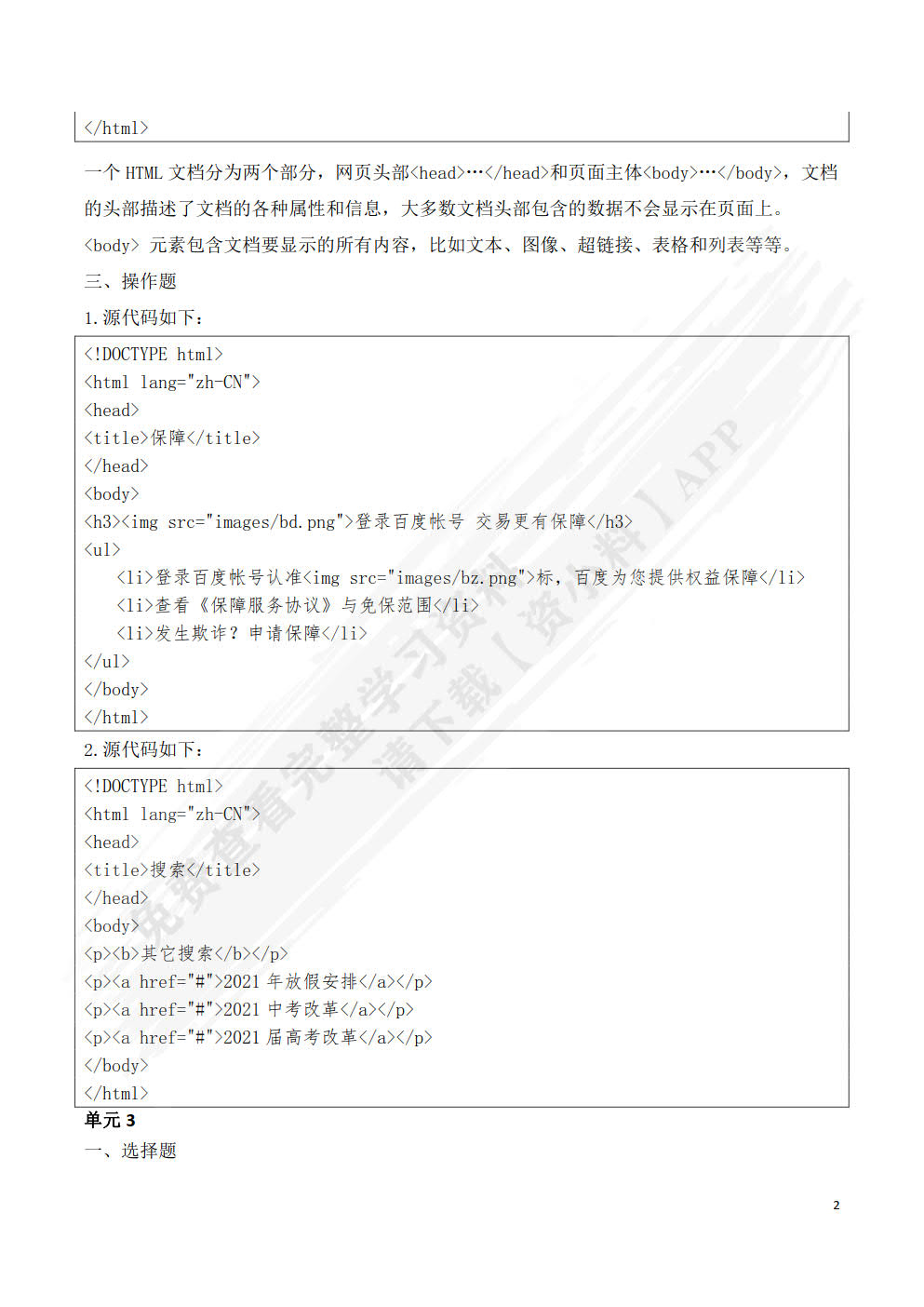 HTML5+CSS3网页设计基础教程