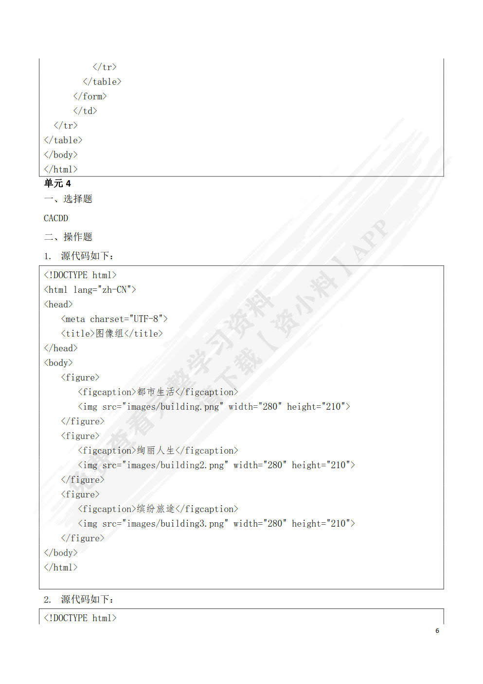 HTML5+CSS3网页设计基础教程