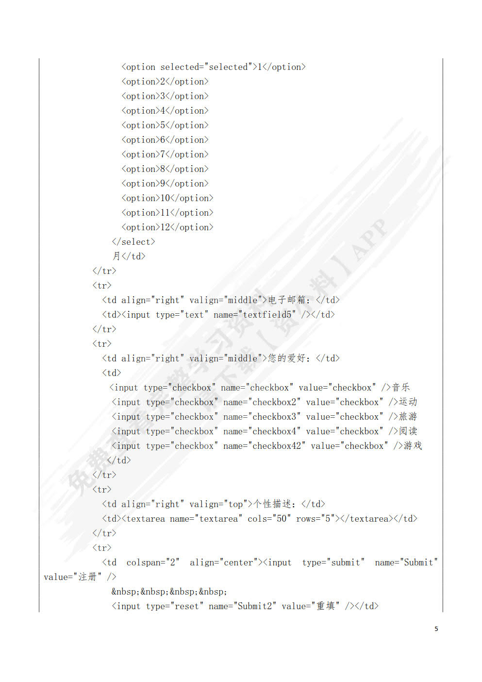 HTML5+CSS3网页设计基础教程