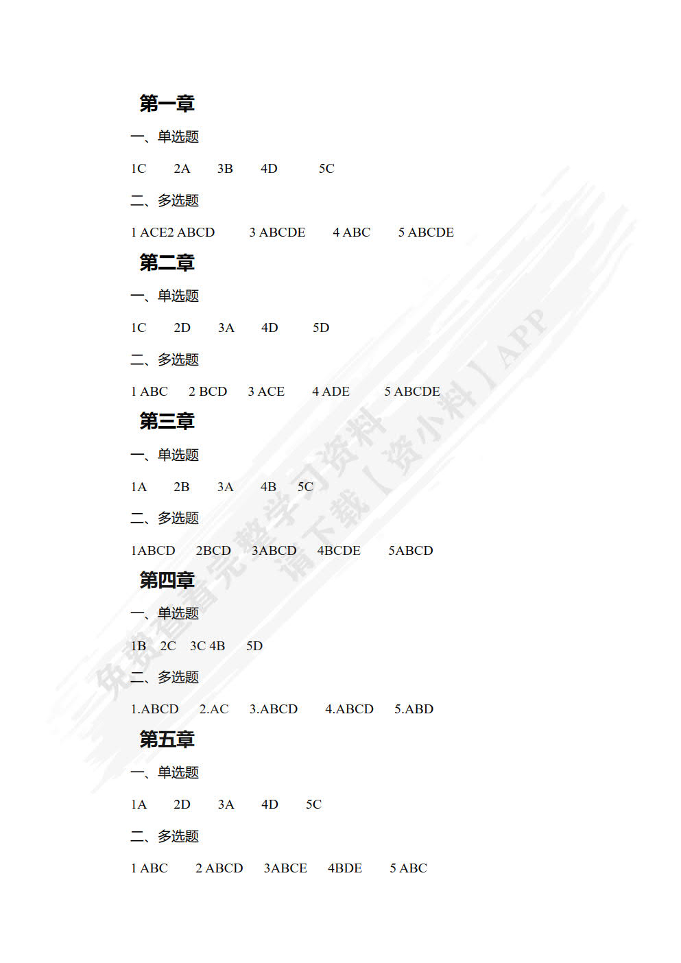 商业银行经营管理学（第三版）