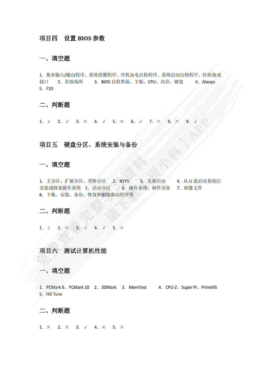 计算机组装与维护（双色）（含微课）