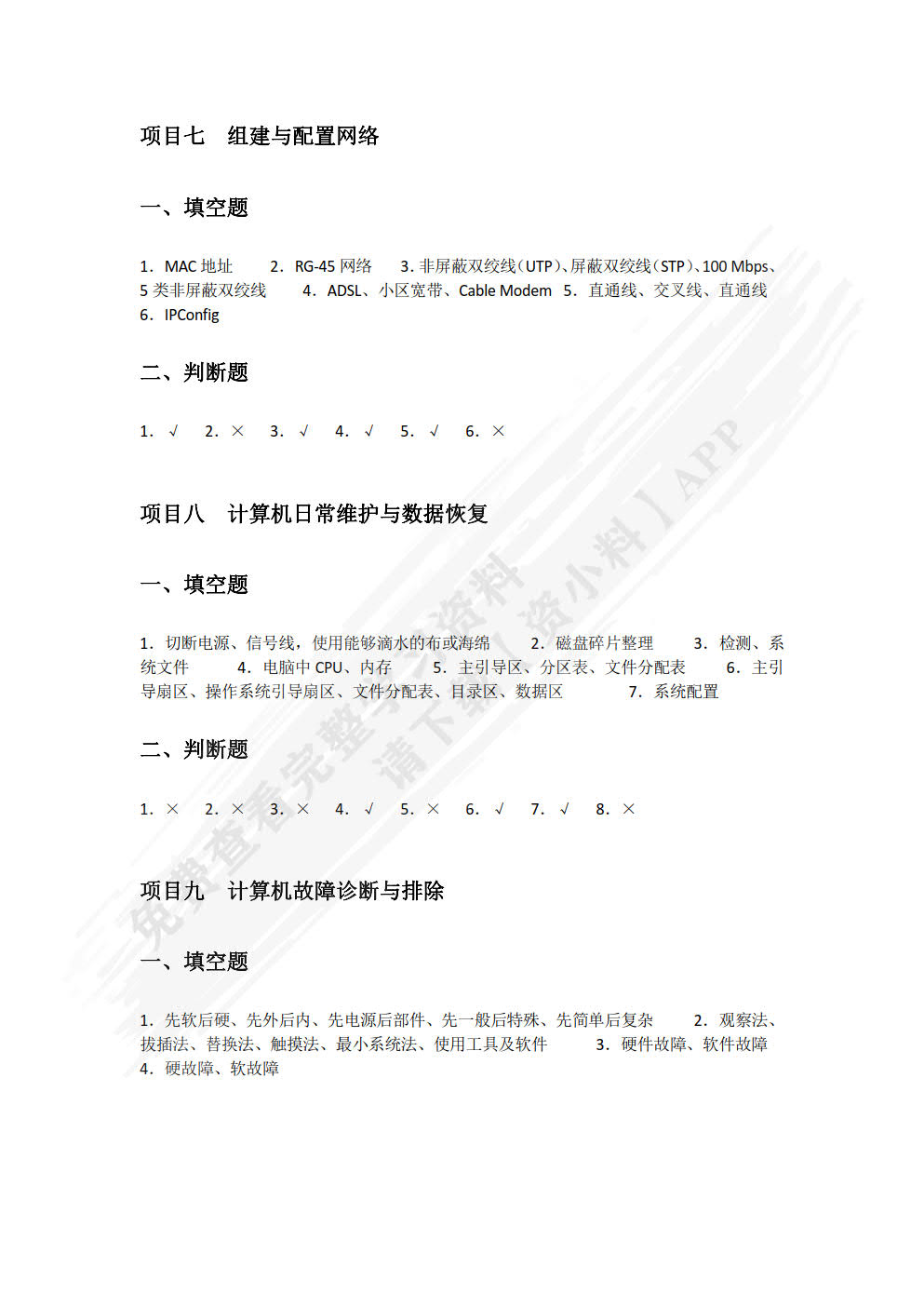 计算机组装与维护（双色）（含微课）