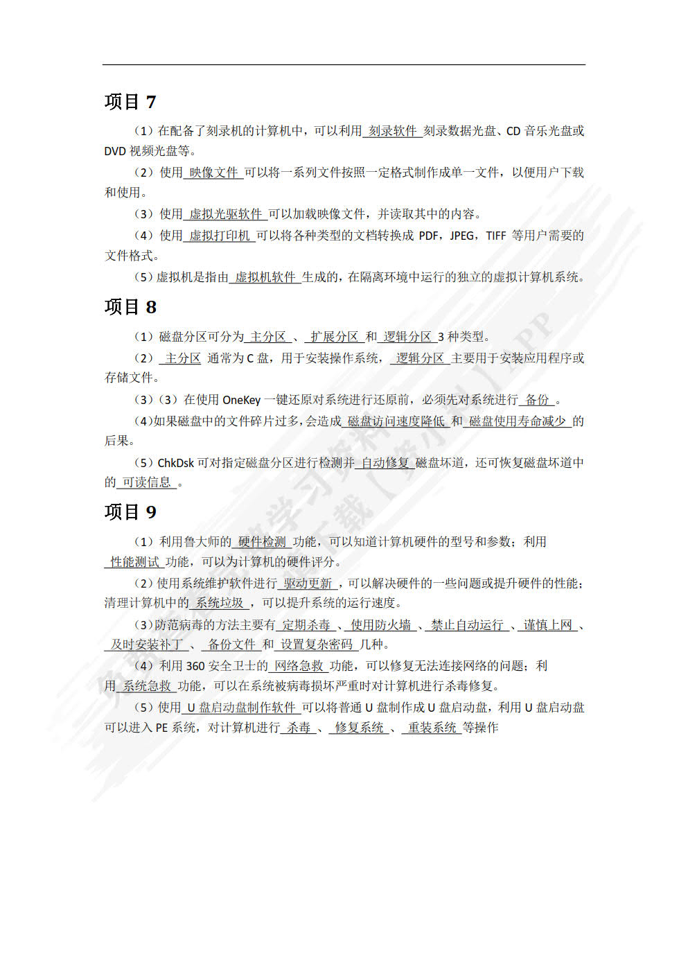 常用工具软件立体化教程（双色）（含微课）