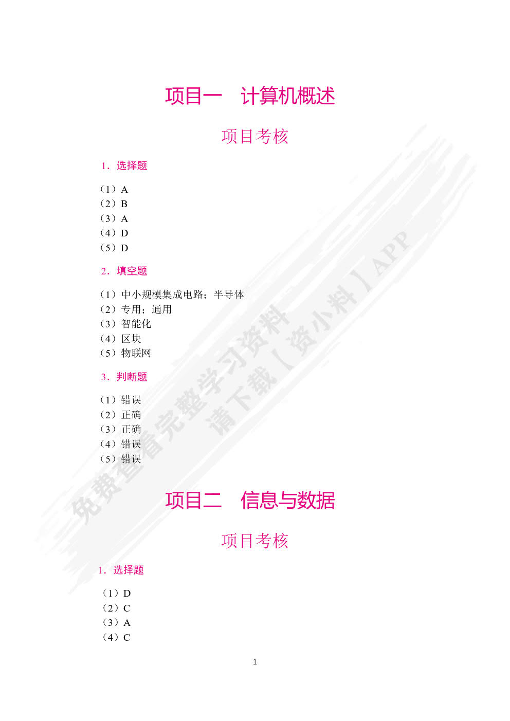 计算机基础知识与应用案例教程