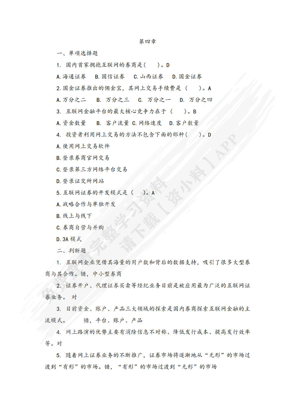 互联网金融概论