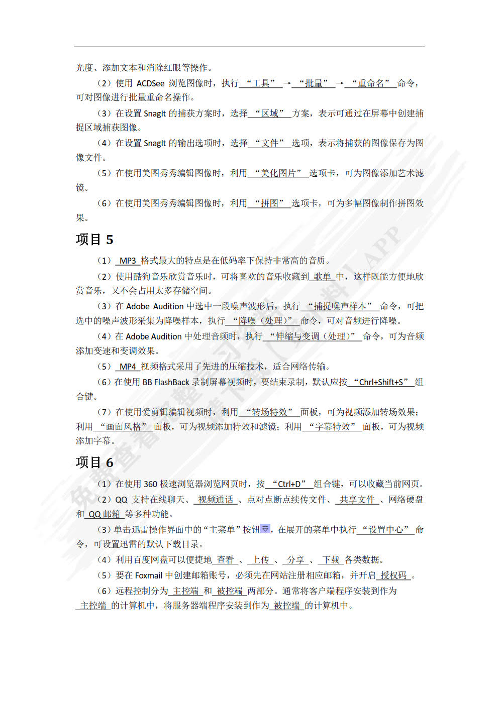 常用工具软件立体化教程（双色）（含微课）