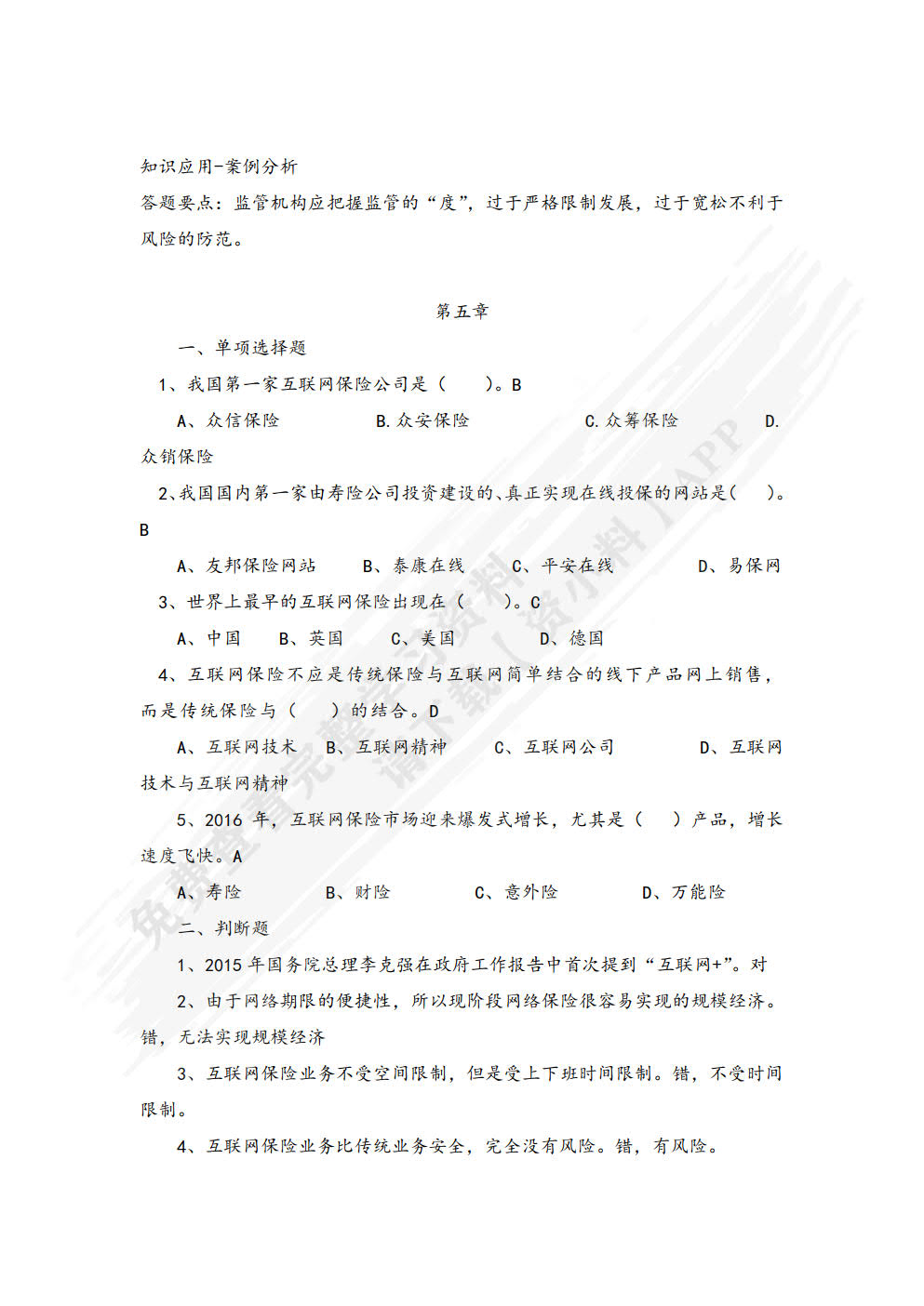 互联网金融概论