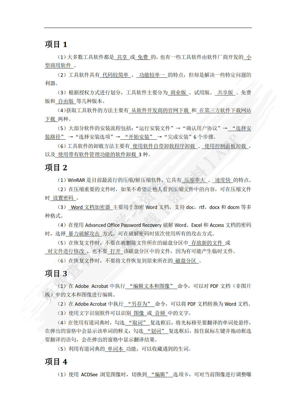 常用工具软件立体化教程（双色）（含微课）