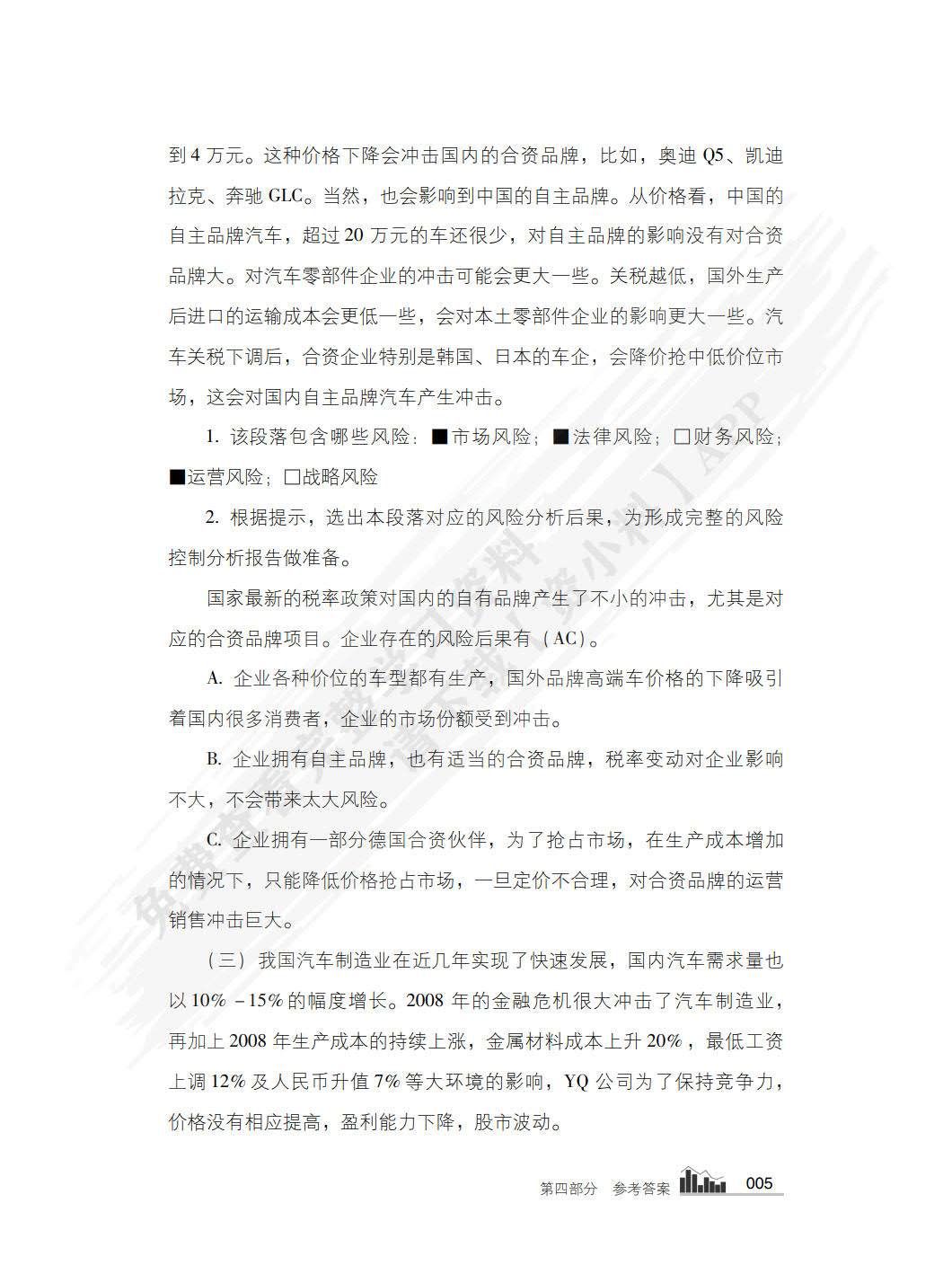 风险控制分析报告