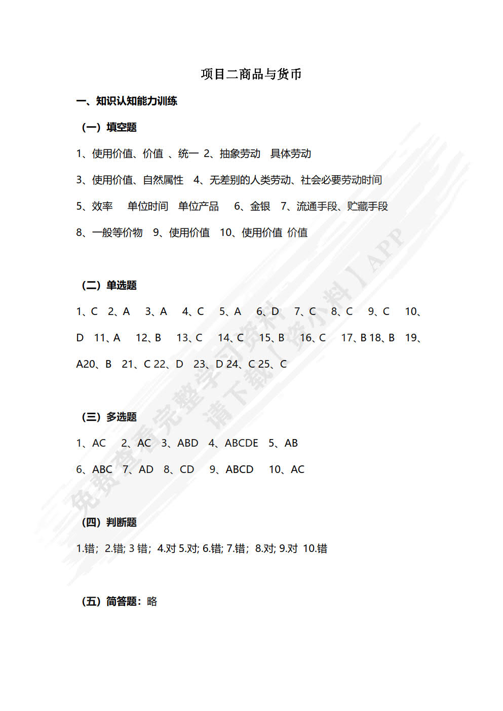 经济学认知职业能力训练(第二版）