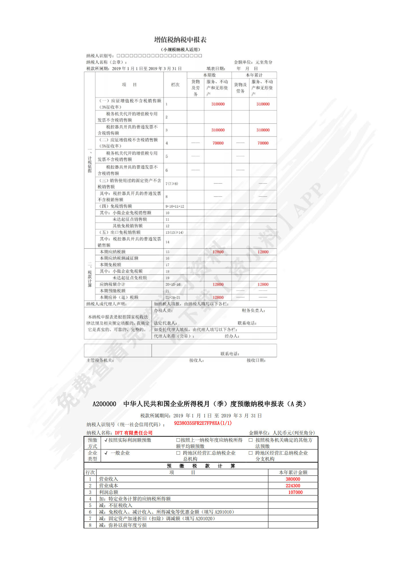 企业纳税管理分析报告