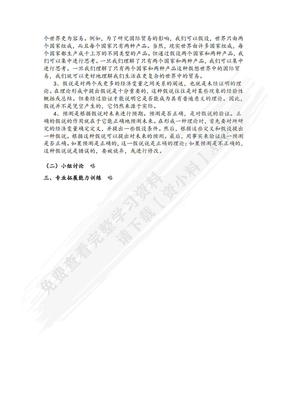 经济学认知职业能力训练(第二版）