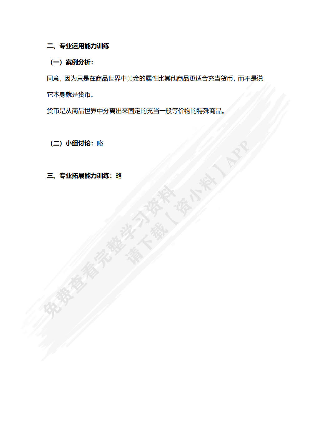 经济学认知职业能力训练(第二版）