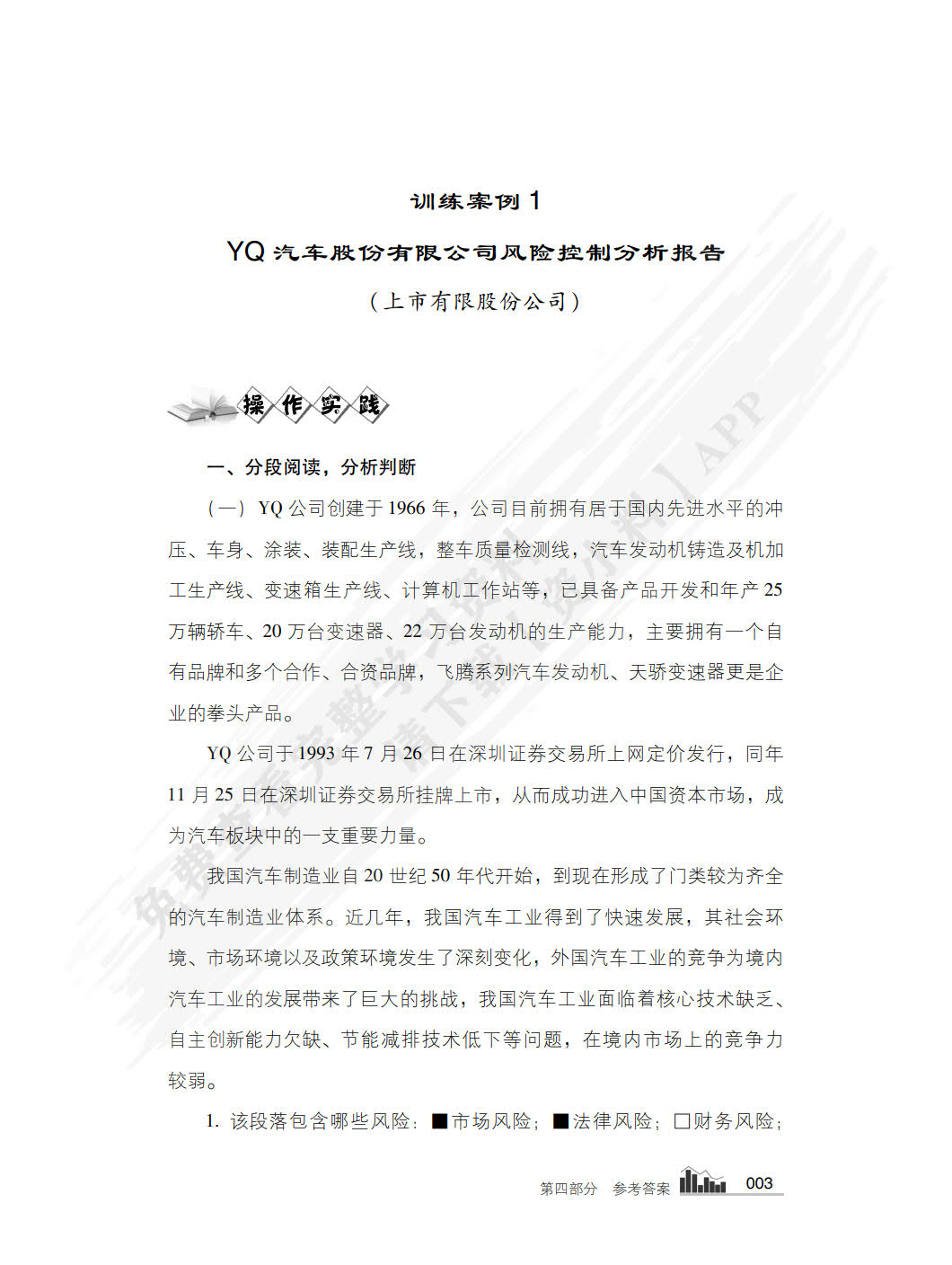 风险控制分析报告