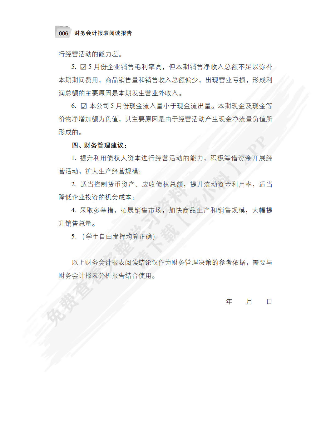 财务会计报表阅读报告