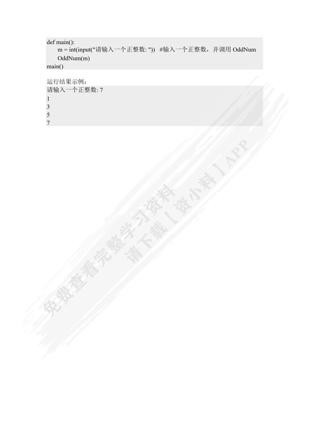 人工智能概论——面向通识课程