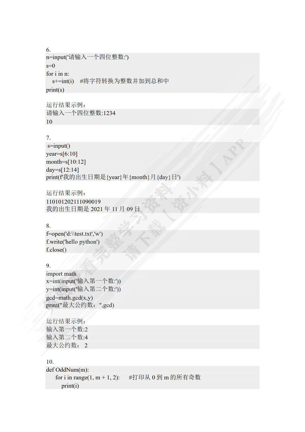 人工智能概论——面向通识课程