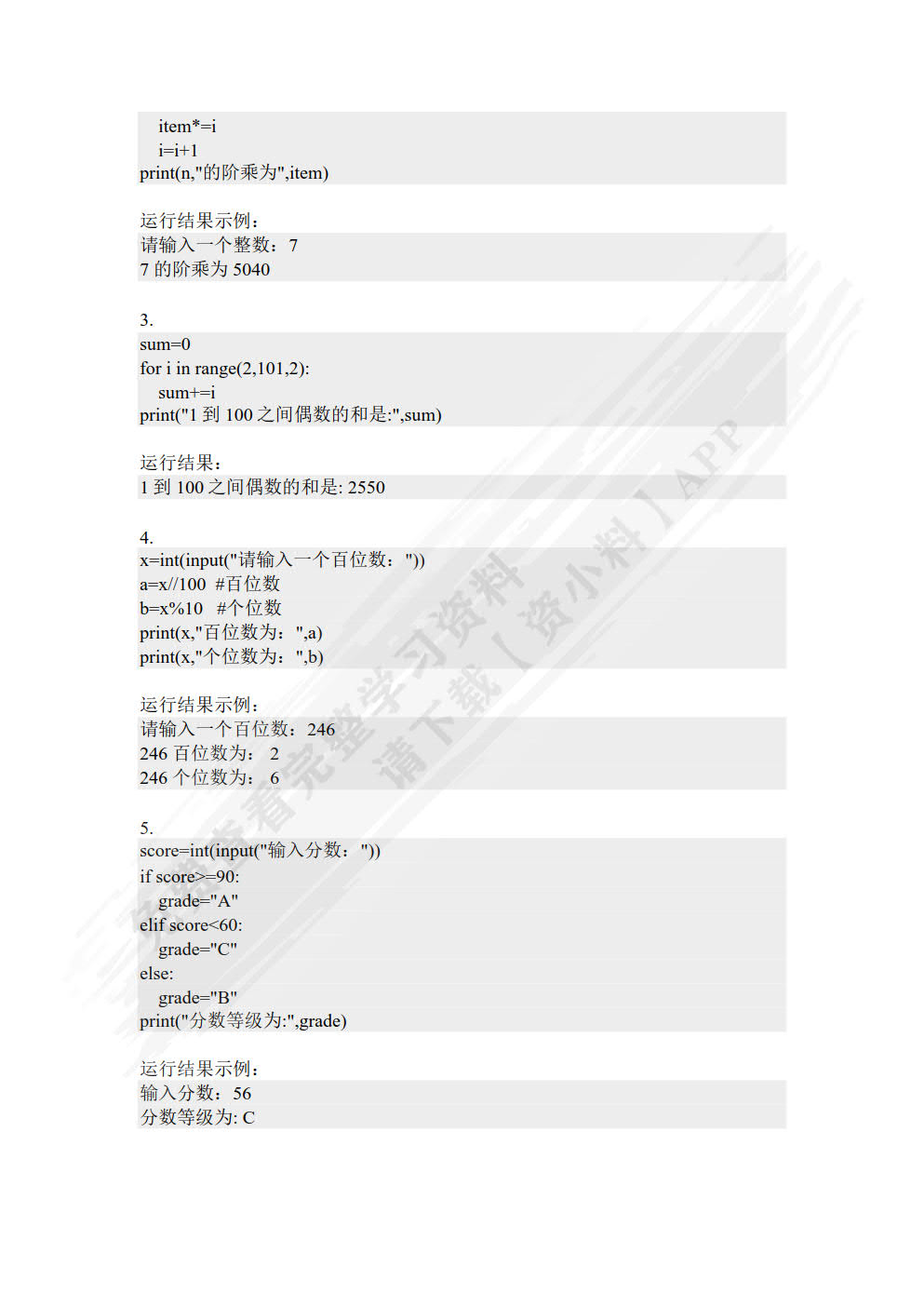 人工智能概论——面向通识课程
