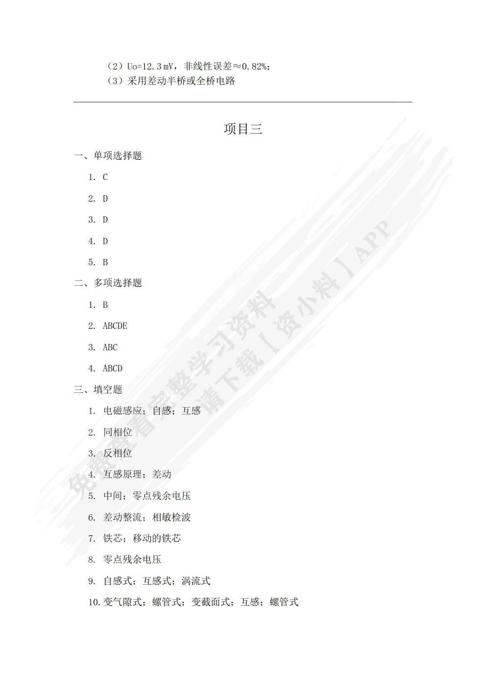传感器与检测技术