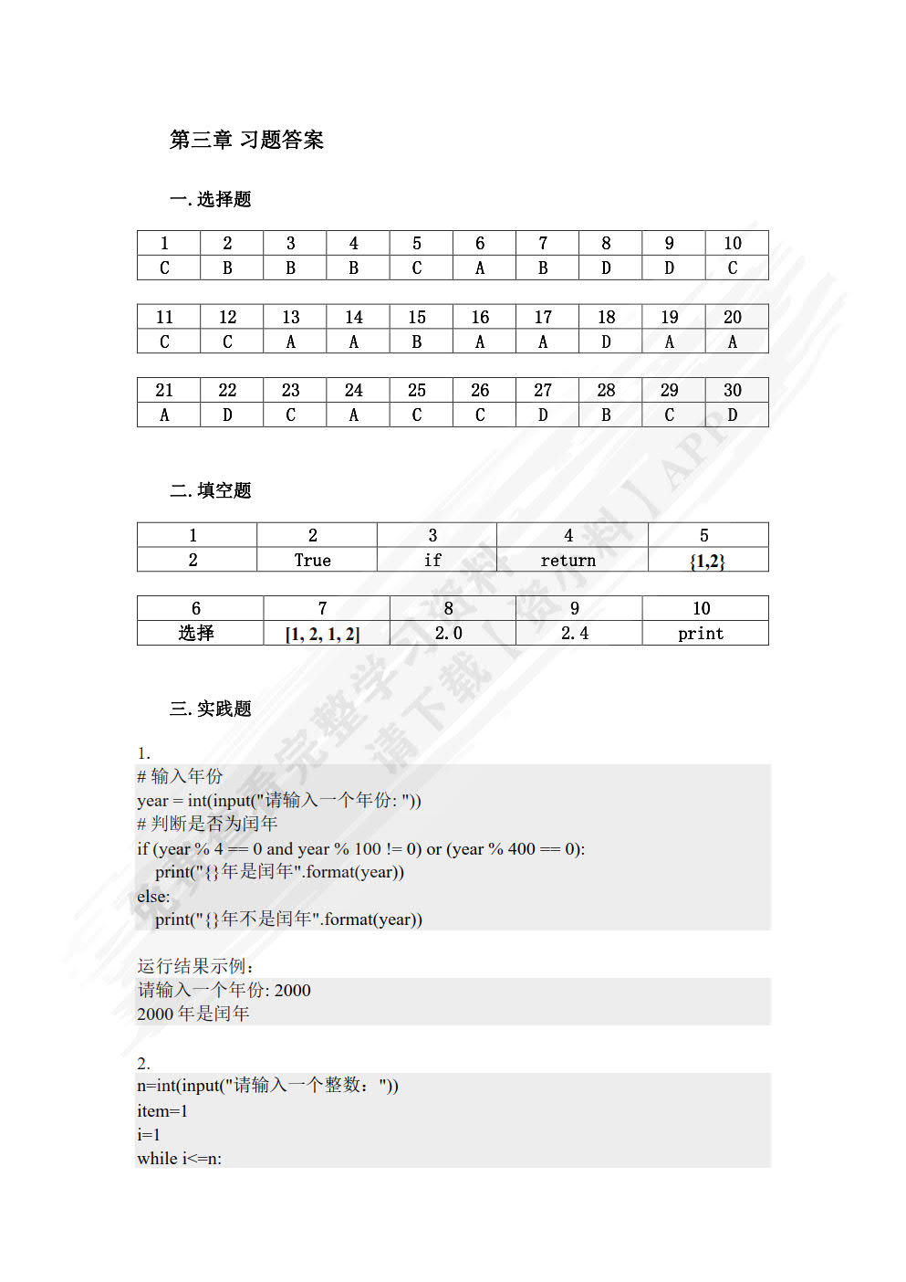人工智能概论——面向通识课程