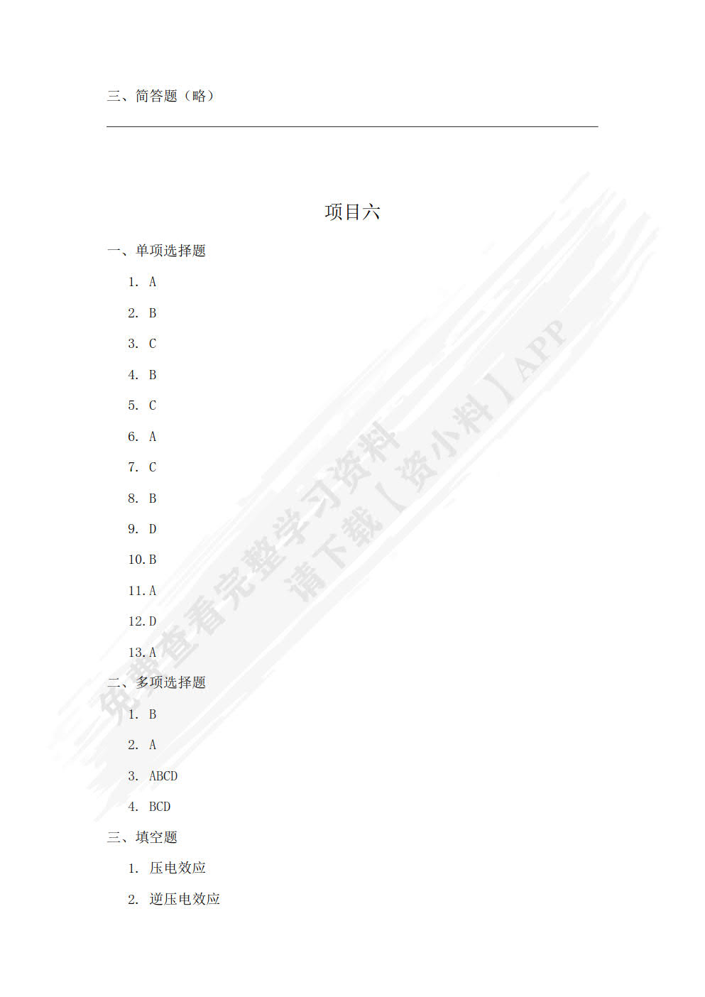 传感器与检测技术