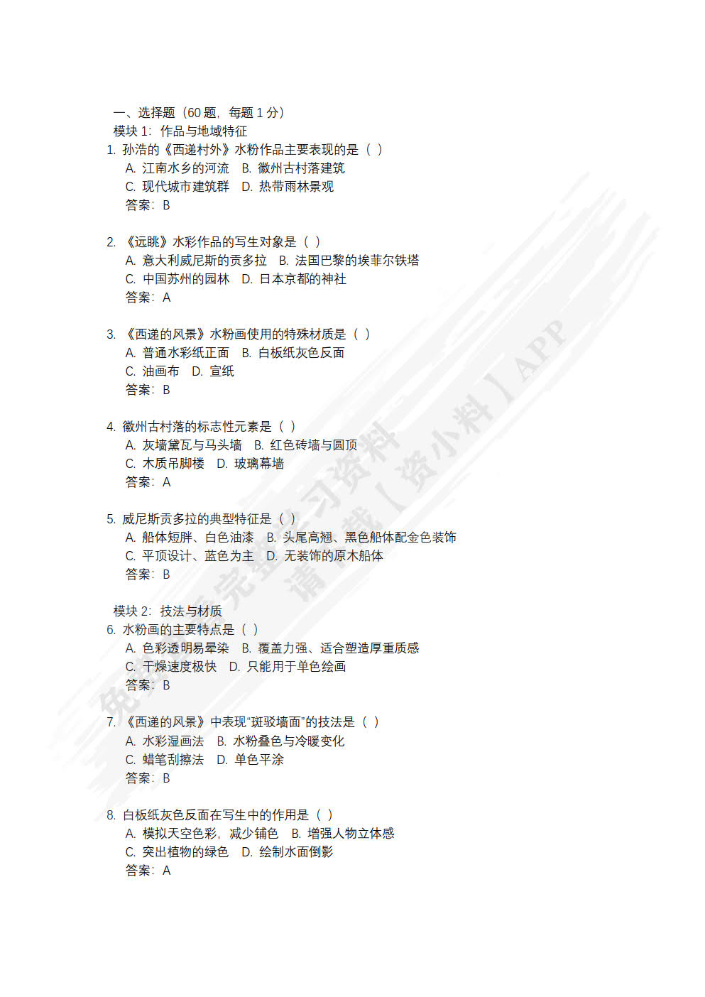 色彩风景写生