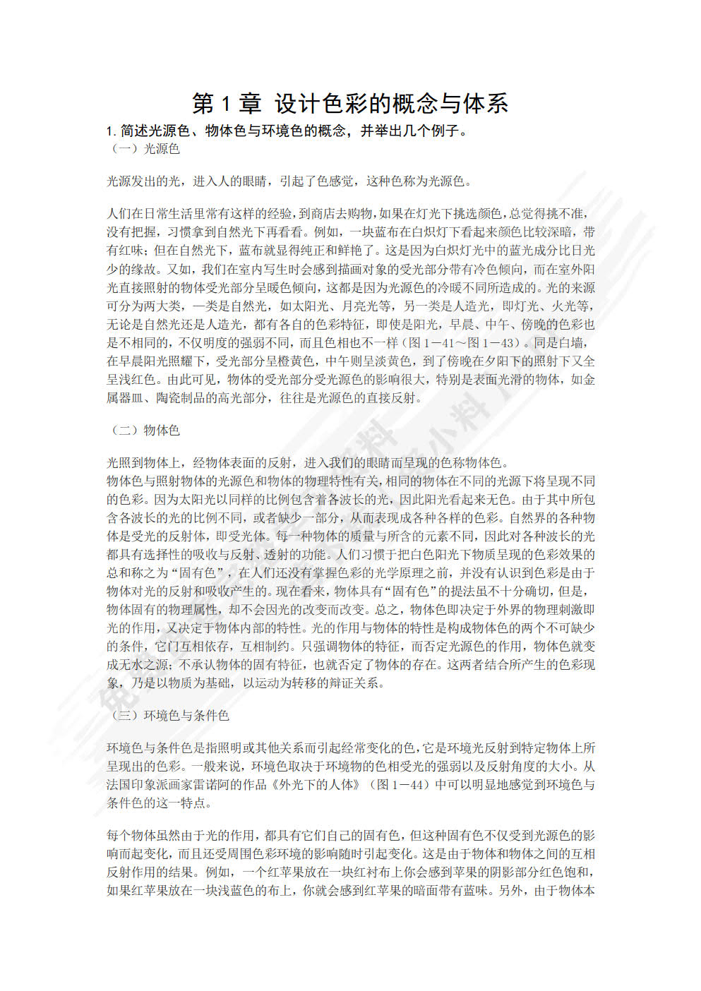 设计色彩
