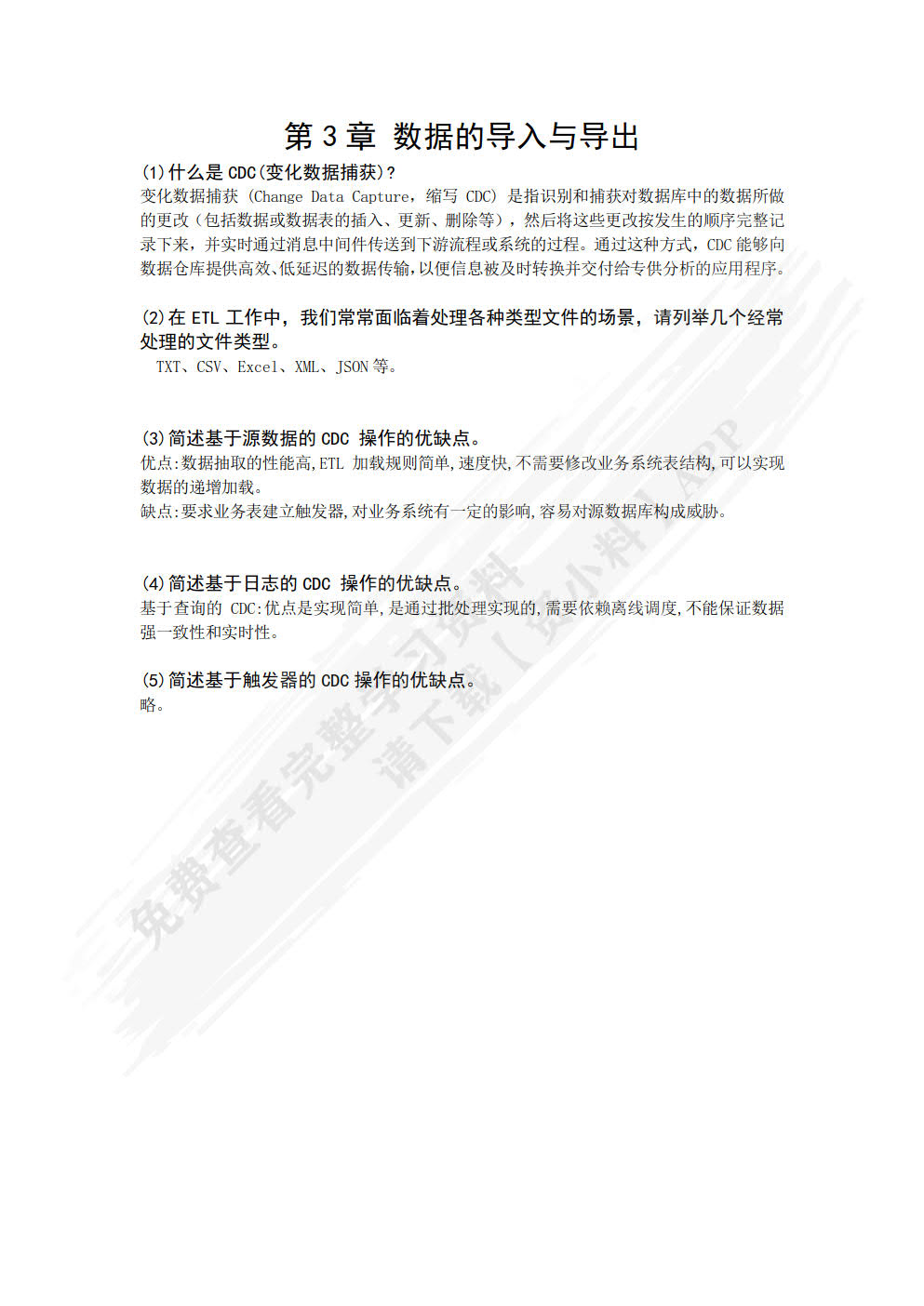样本数据处理