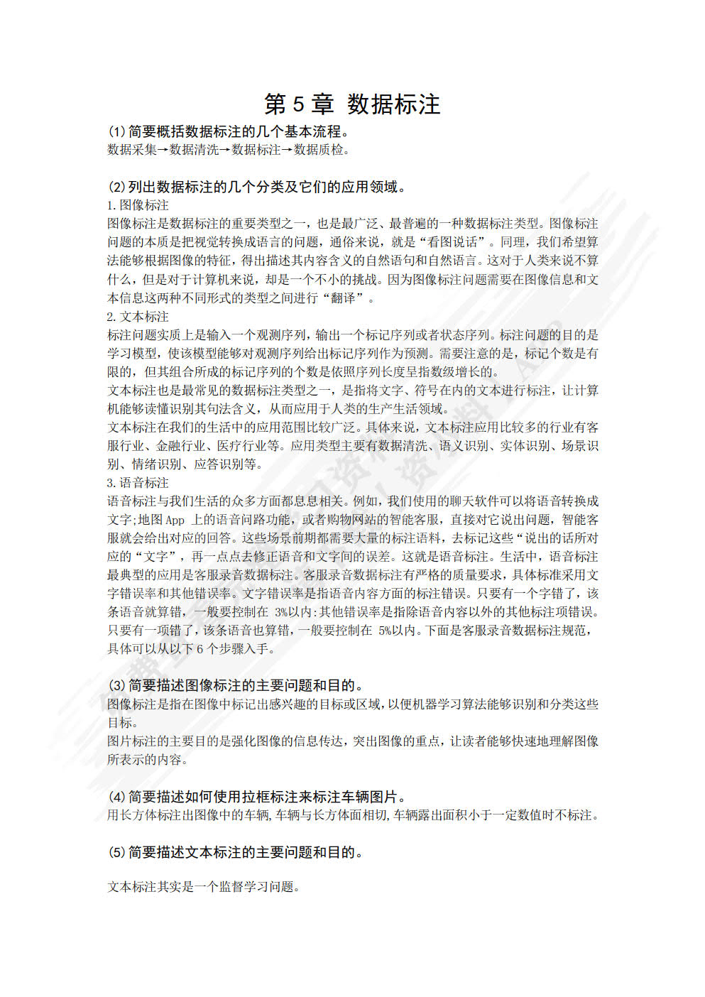 样本数据处理