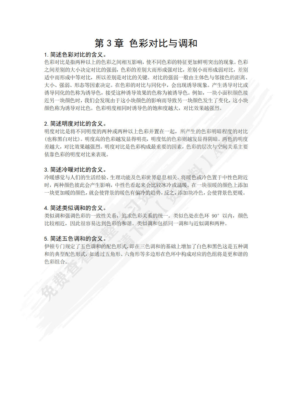 设计色彩