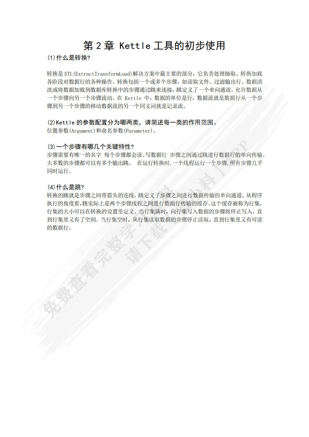 样本数据处理