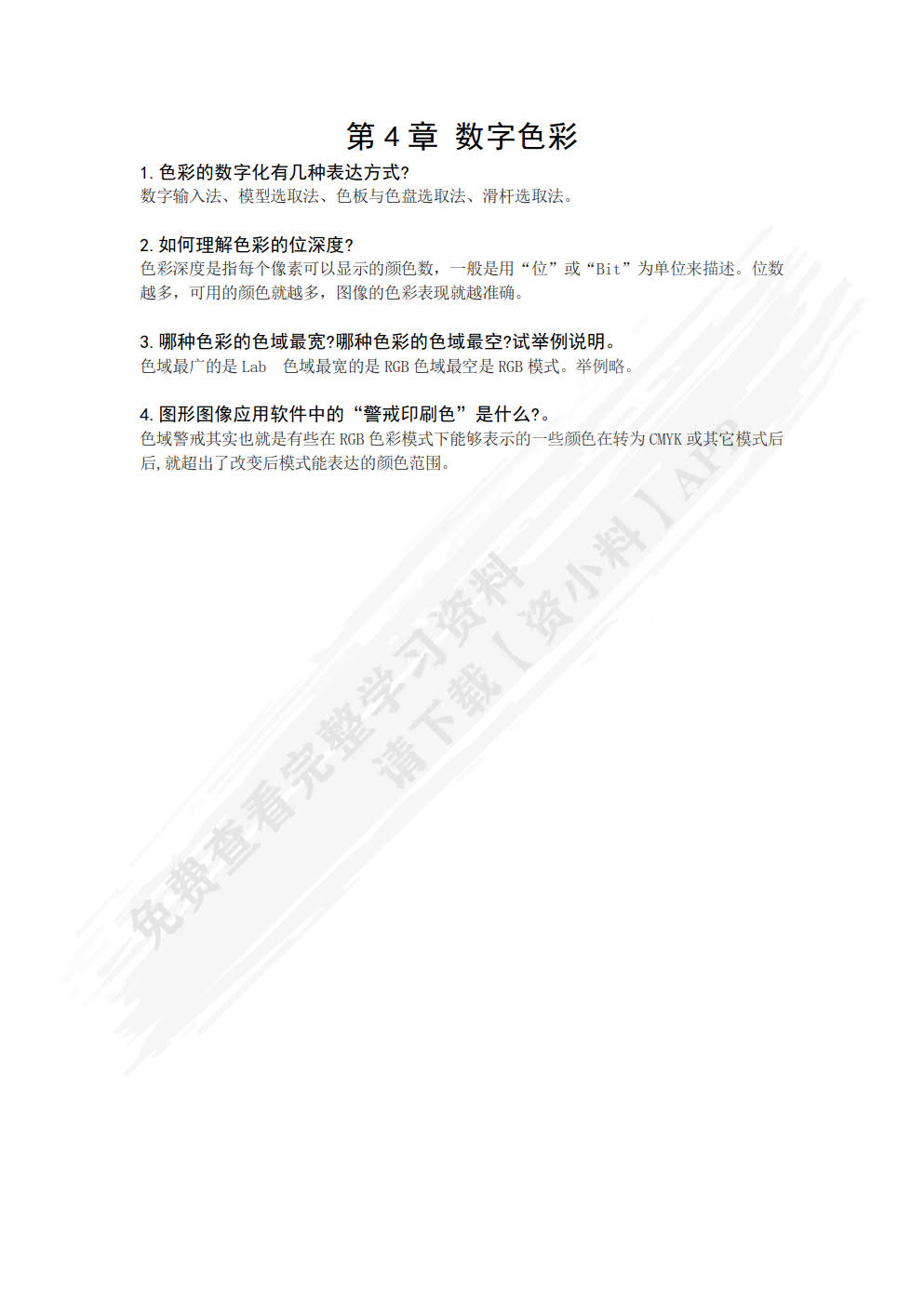 设计色彩