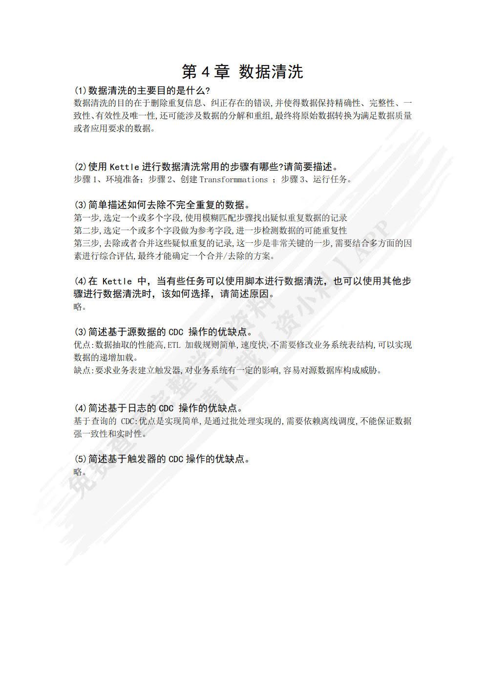 样本数据处理