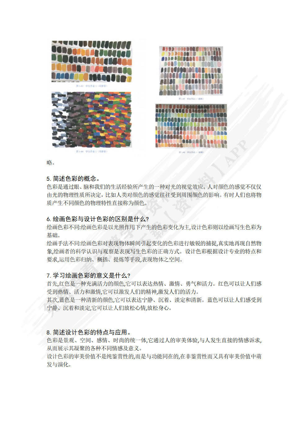 设计色彩