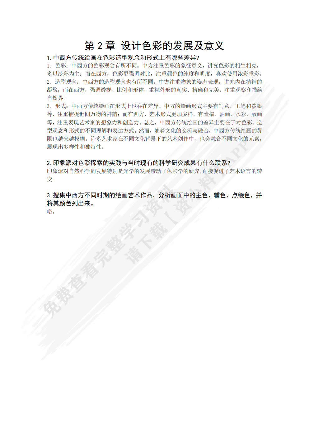 设计色彩