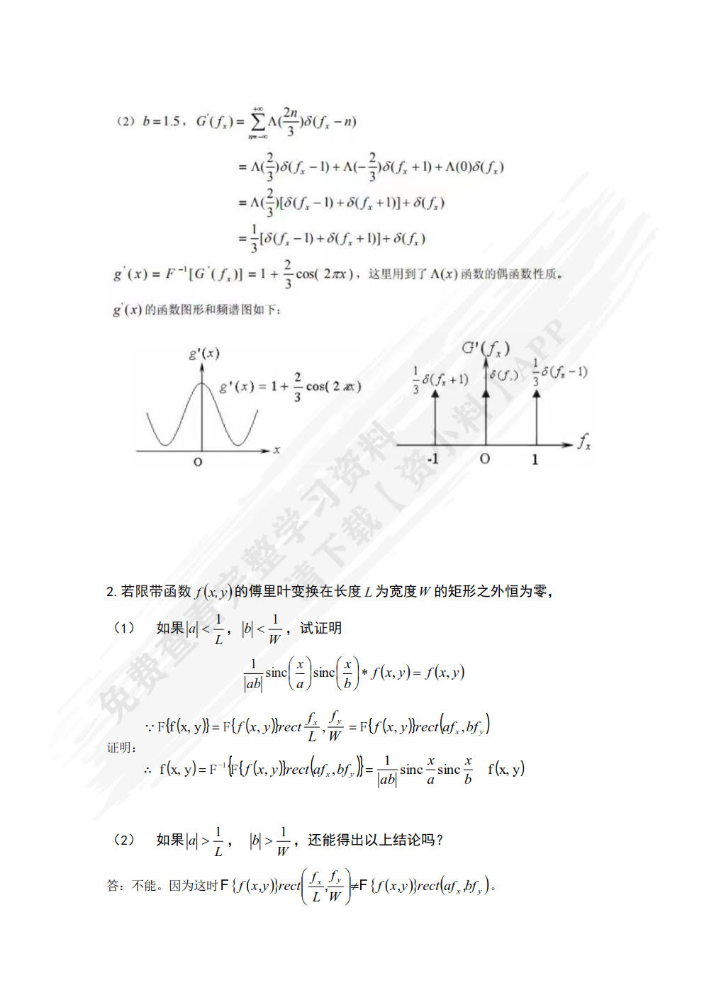 信息光学简明教程