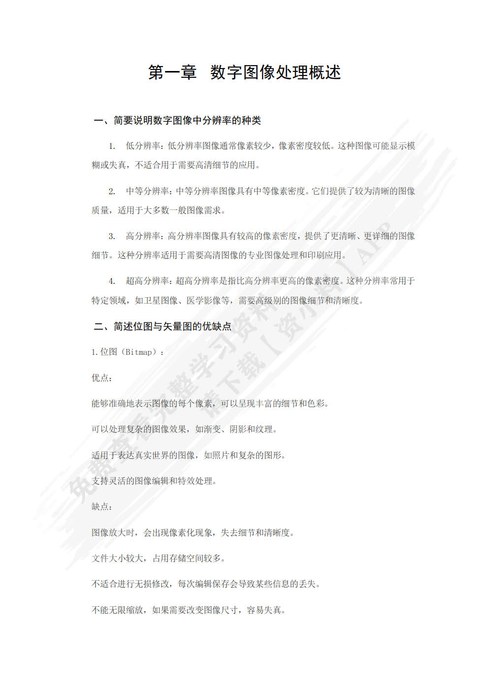 深度学习在数字图像处理中的应用