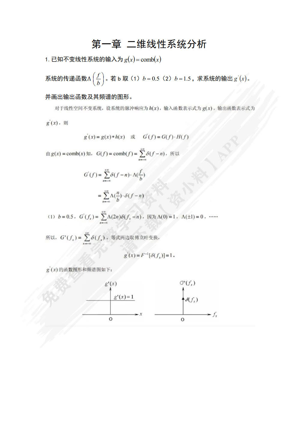 信息光学简明教程
