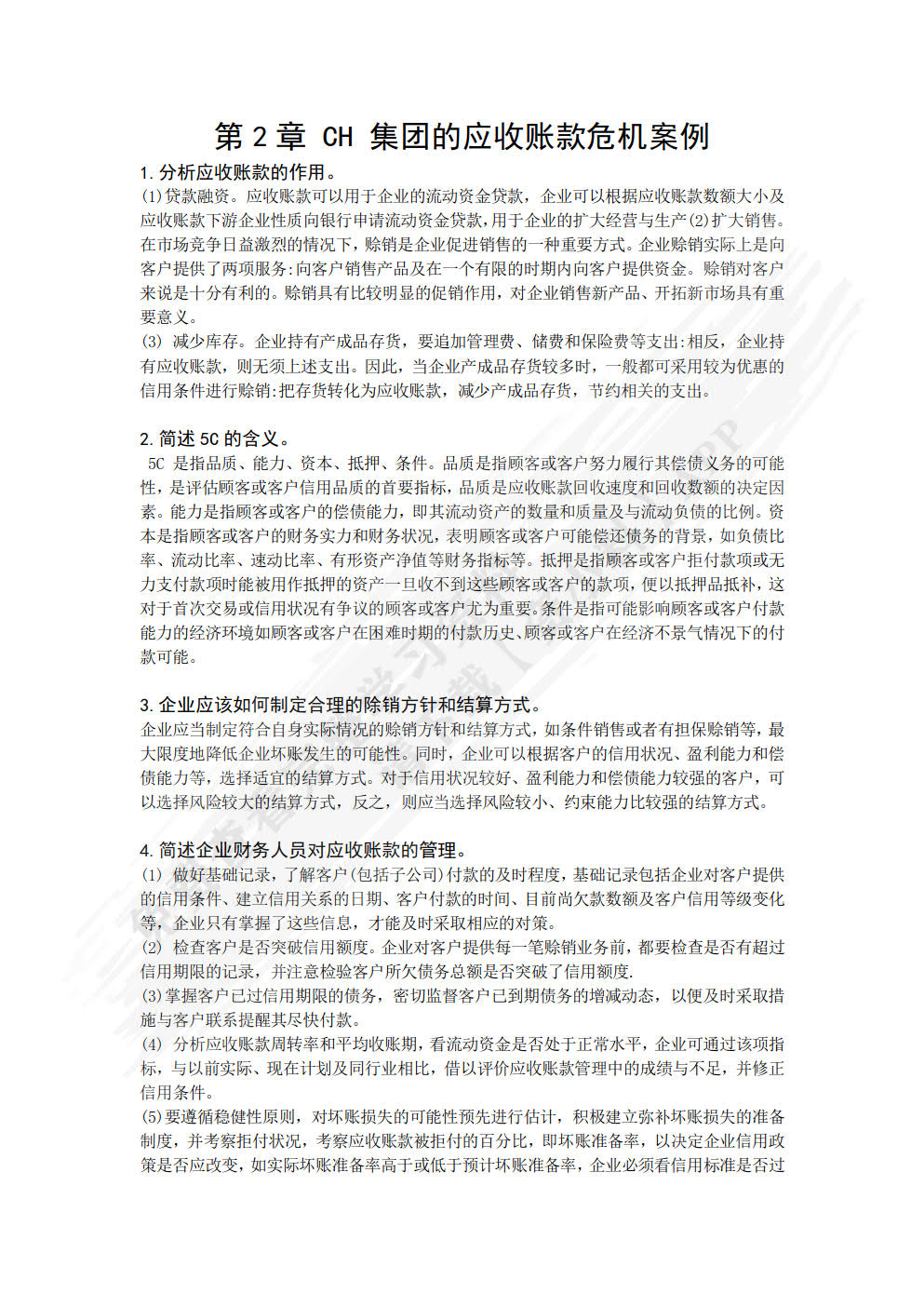 财务会计案例：解析与训练