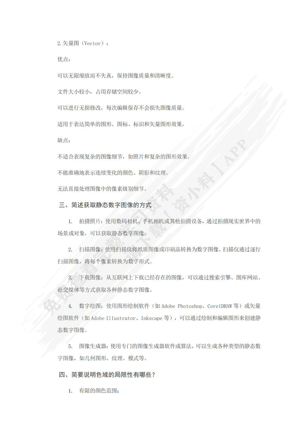 深度学习在数字图像处理中的应用