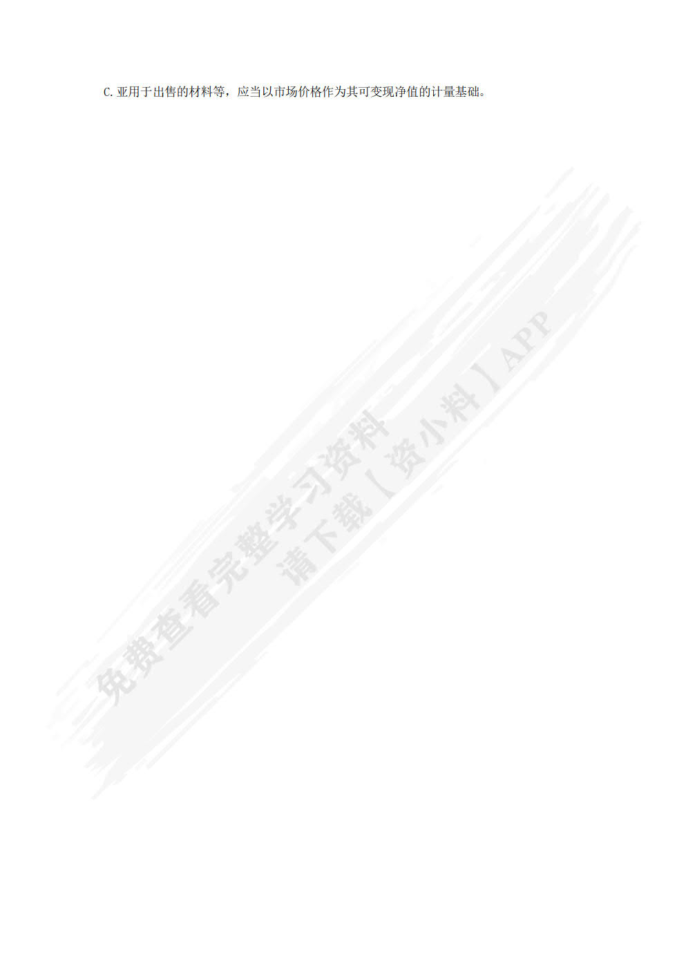 财务会计案例：解析与训练