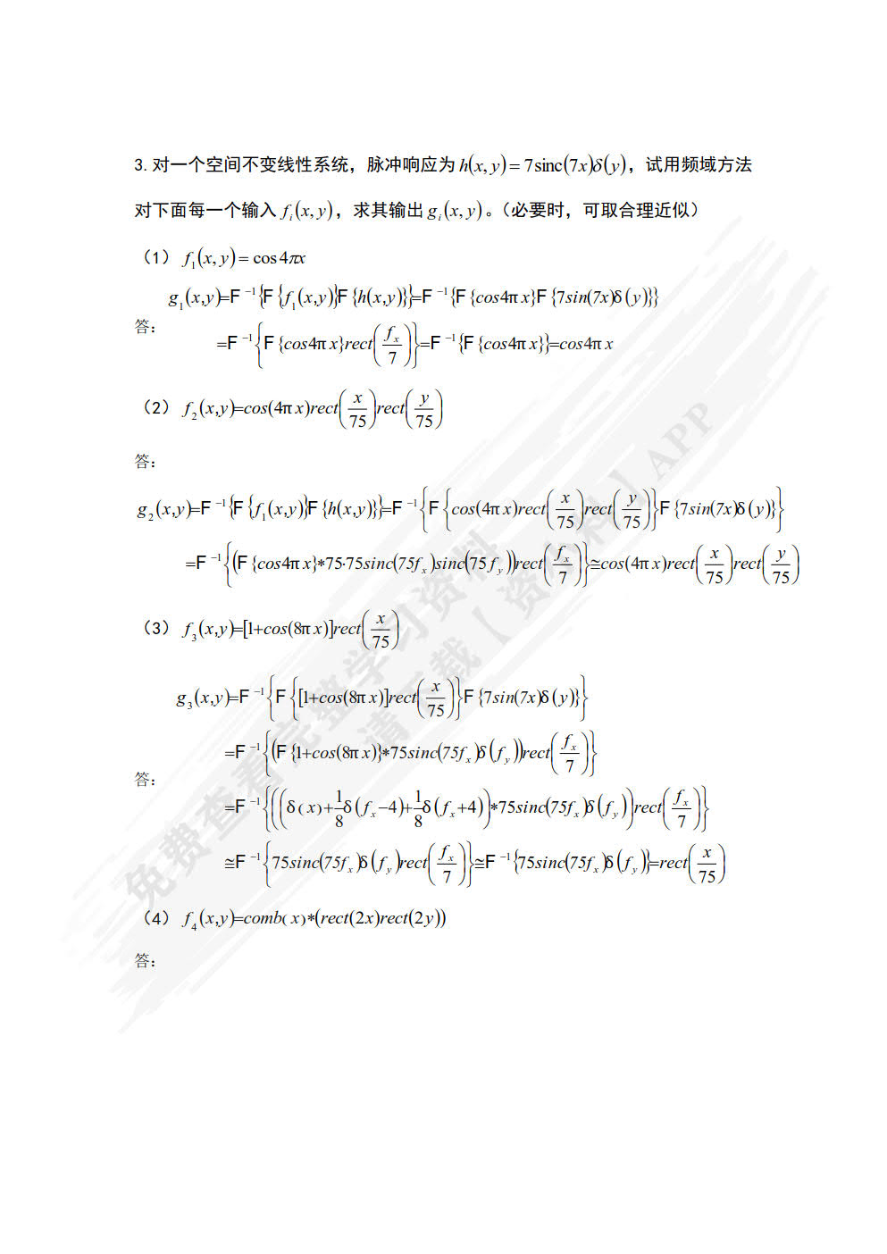 信息光学简明教程
