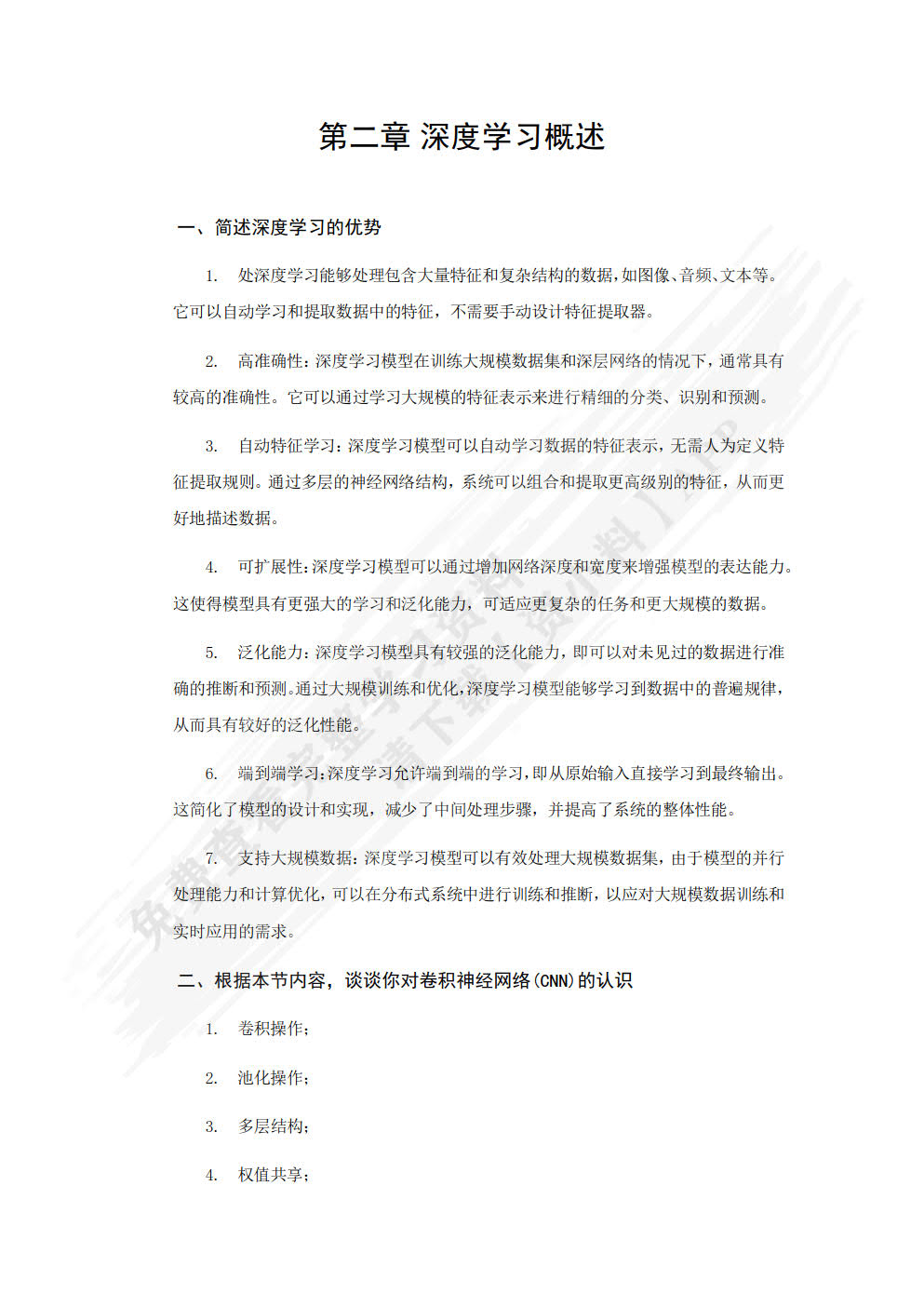 深度学习在数字图像处理中的应用