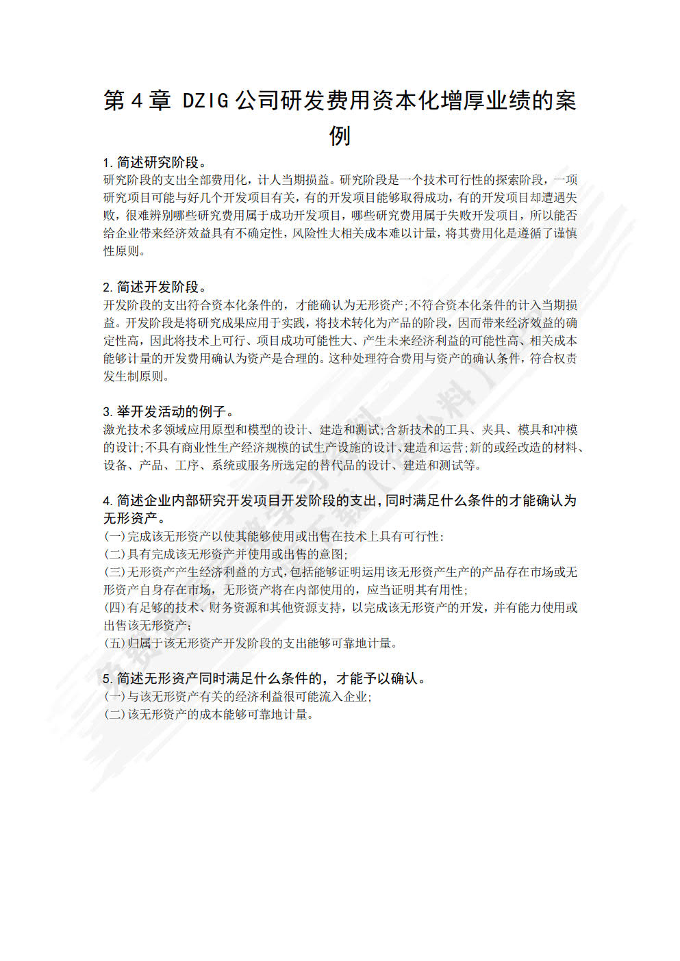 财务会计案例：解析与训练