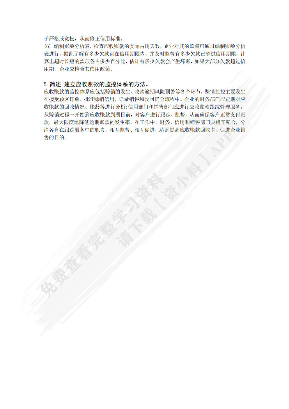 财务会计案例：解析与训练